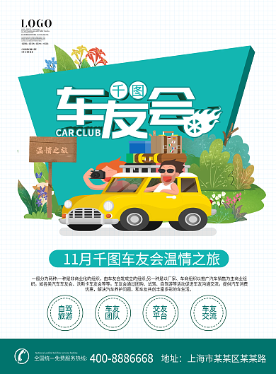 车友会宣传DM单