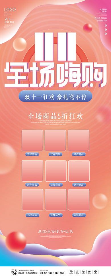 双十一商场超市线下活动促销系列物料易拉宝