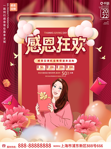 红金感恩节活动优惠回馈节日促销海报