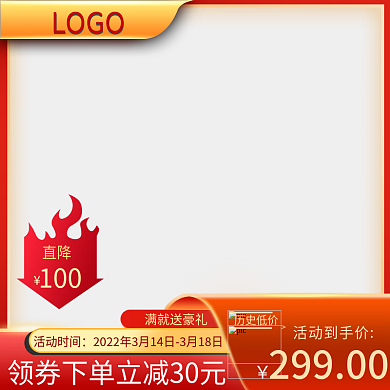 活动主图框主图红色