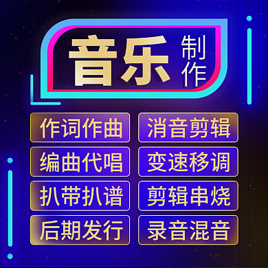 蓝色简单音乐主图