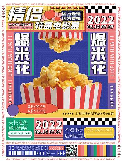情人节电影院优惠活动宣传海报