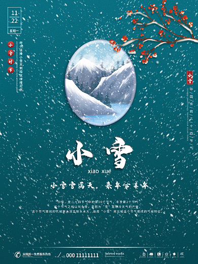 简约创意立冬小雪二十四24节气海报