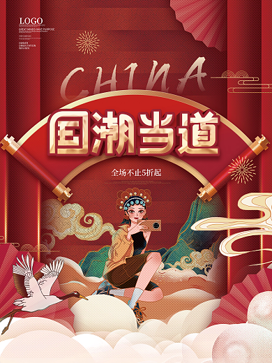 创意国潮文旅传统文化活动宣传海报