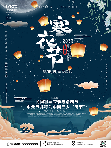 原创手绘插画风寒衣节祭祀扫墓节日宣传海报