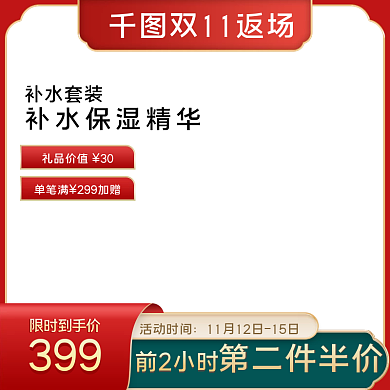 元旦新春抢年货节主图模板中国风化妆品主图
