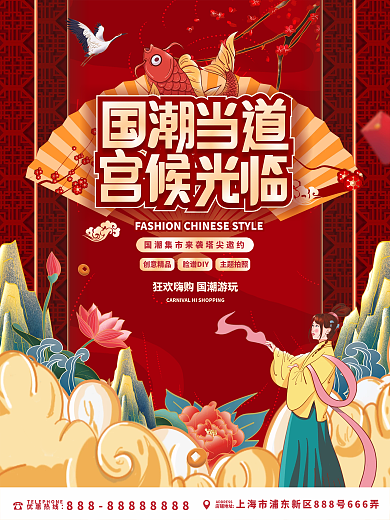创意中国风国潮文旅传统文化活动宣传海报