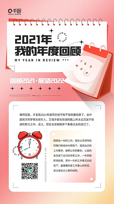 年度回顾总结暖色渐变日历手机海报