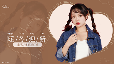 冬日上新美妆服饰鞋包电商促销