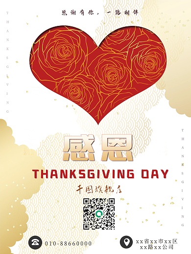 感恩节爱心红色黄色花节日广告海报
