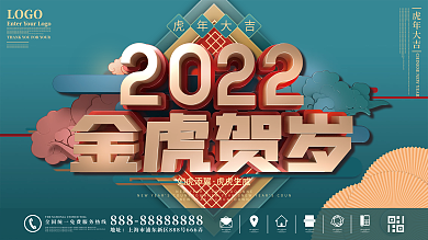 原创国潮喜庆企业年终晚宴宴会展板