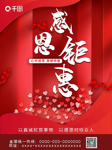 感恩节钜惠促销海报