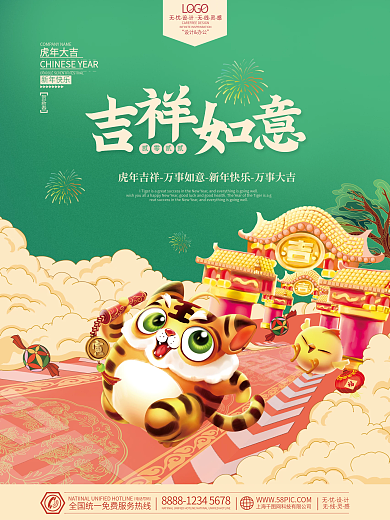 2022虎年新年插画春节元旦节日海报