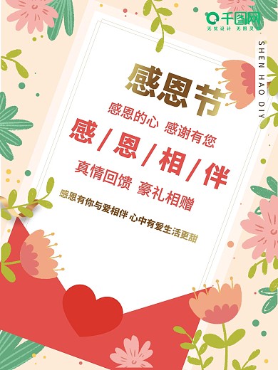 感恩节书信信件节日海报