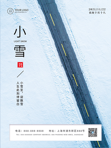简约文艺小雪大雪节气宣传海报