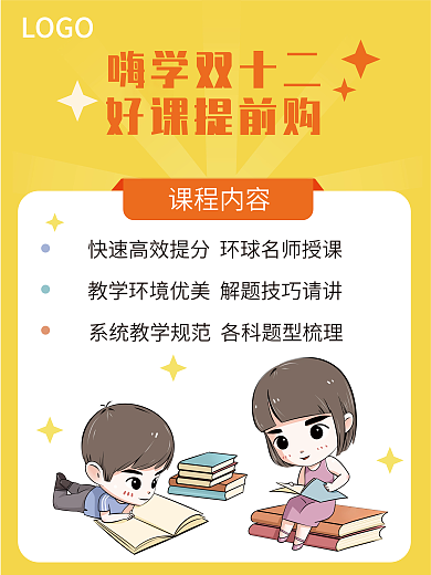 双十二教育机构购课促销海报