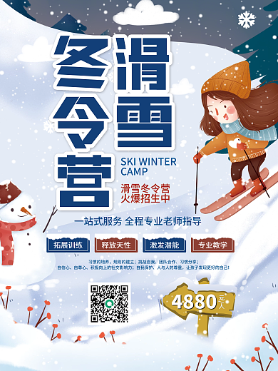 简约冬令营招生海报