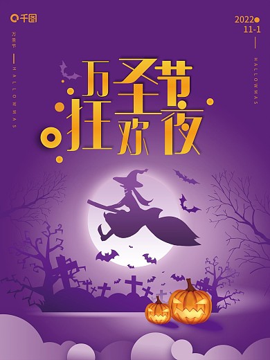 万圣节狂欢女巫南瓜灯活泼紫色促销活动海报
