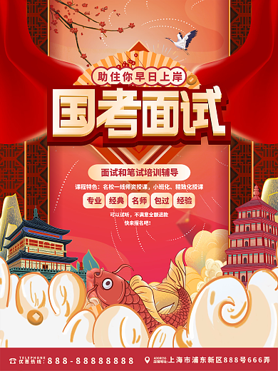 手绘中国风国潮国考面试招生促销海报