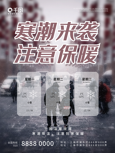 寒潮冷空气来袭降温预警海报