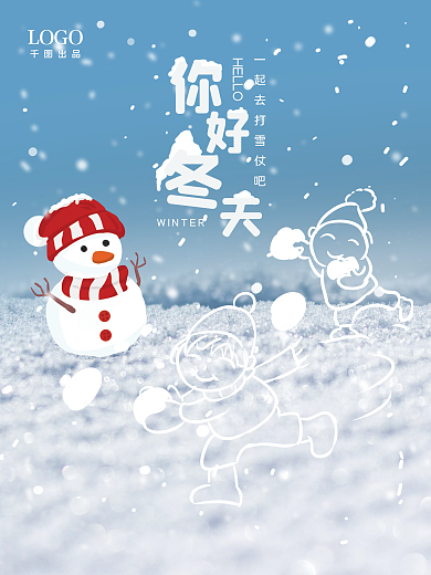 创意简笔画你好冬天摄影图合成海报