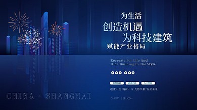 科技背景图活动手举牌展板