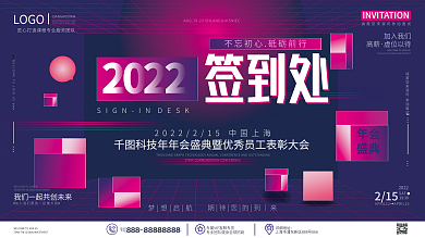 原创几何简约大气企业年终晚宴宴会签到板