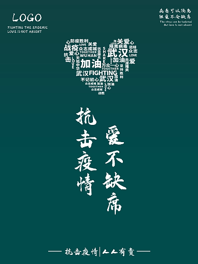 抗击疫情口罩海报