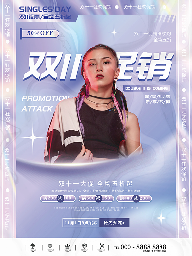 酸性双十一活动促销海报