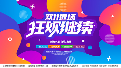 双十一电商促销展板海报