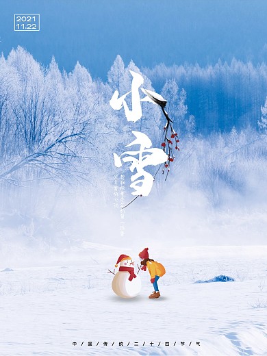 创意小雪摄影图节日海报.