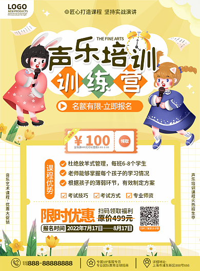 原创少儿声乐乐理音乐培训班招生宣传单页