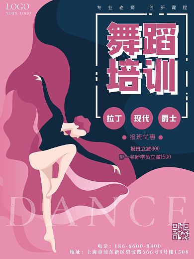 舞蹈培训班跳舞艺术卡通唯美招生海报