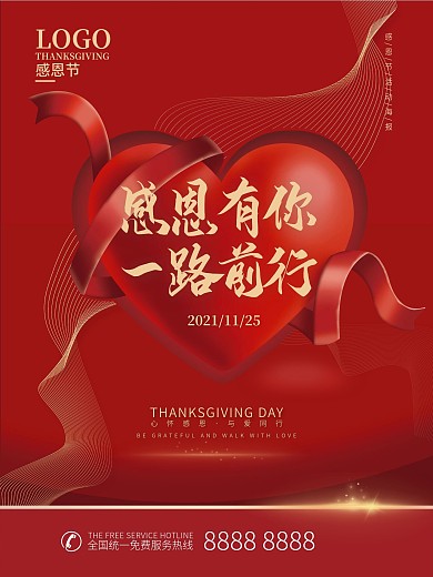 感恩节简约促销海报设计