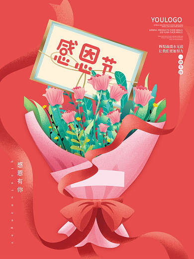 小清新插画感恩节海报手绘花束素材粉色背景