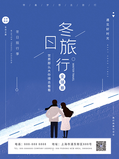 日签冬日旅行简约文艺浪漫宣传海报