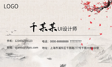 简约水墨风古风名片