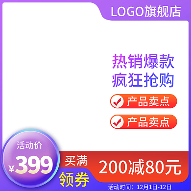 电商天猫双十一活动主图美妆洗护促销直通车