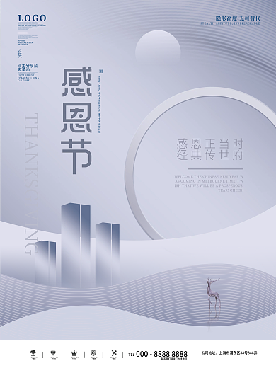 简约留白地产感恩节海报