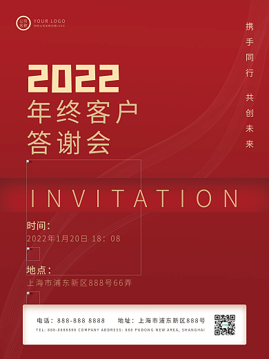 商务年终客户答谢会简约海报