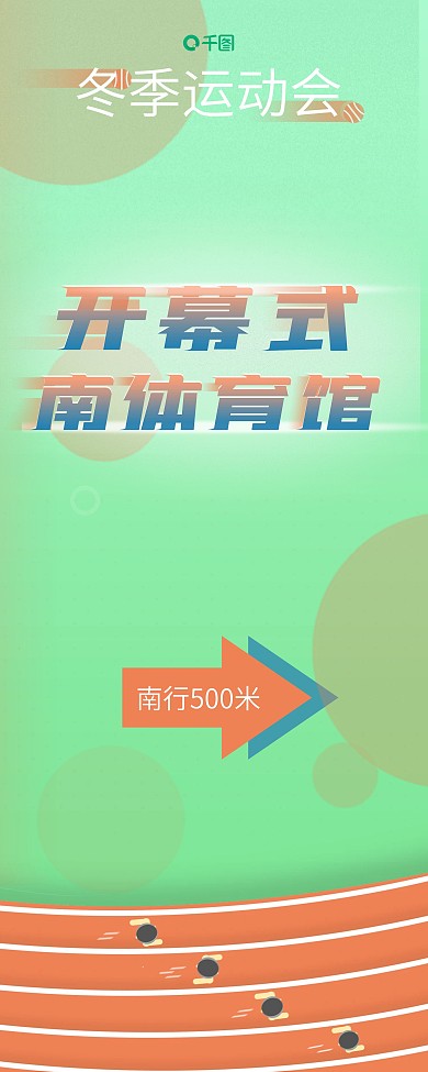 学校运动会易拉宝展架指示牌路牌