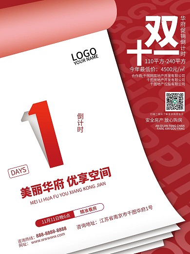 双十一倒计时海报房地产