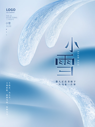 简约大气留白小雪节气节日海报