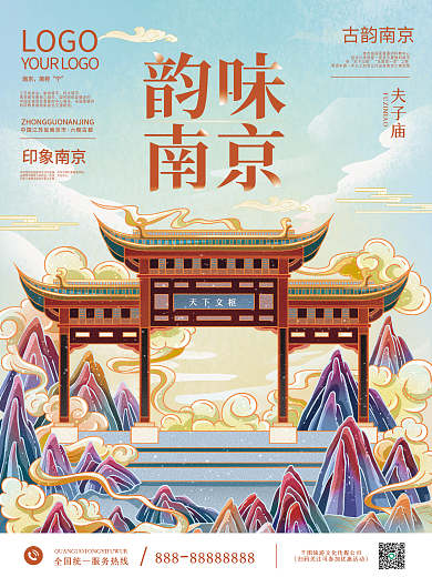 韵味南京夫子庙旅游海报