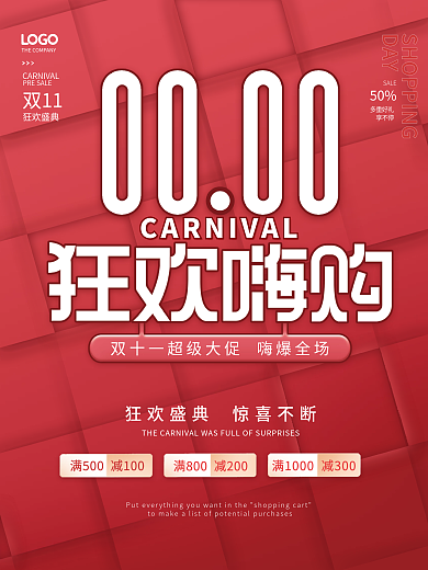 简约红色双十一购物双11节日海报