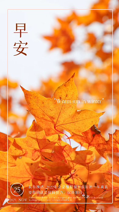 秋冬自然景色早安手机海报