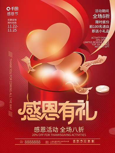 红金风简约手绘创意感恩节促销活动海报