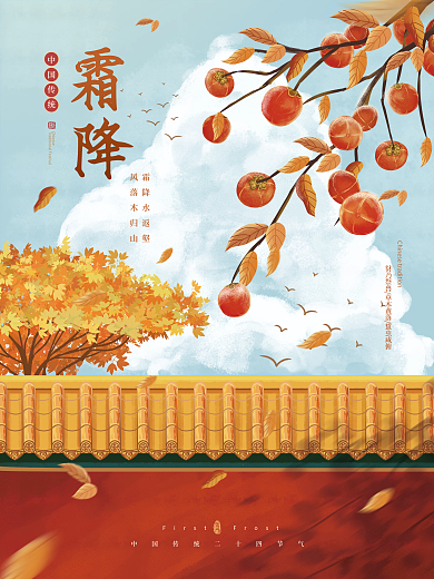 手绘风霜降节气插画海报