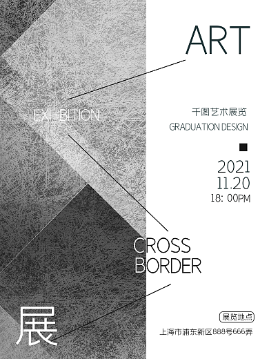 艺术展览宣传海报