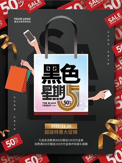 黑色星期五打折促销优惠促销